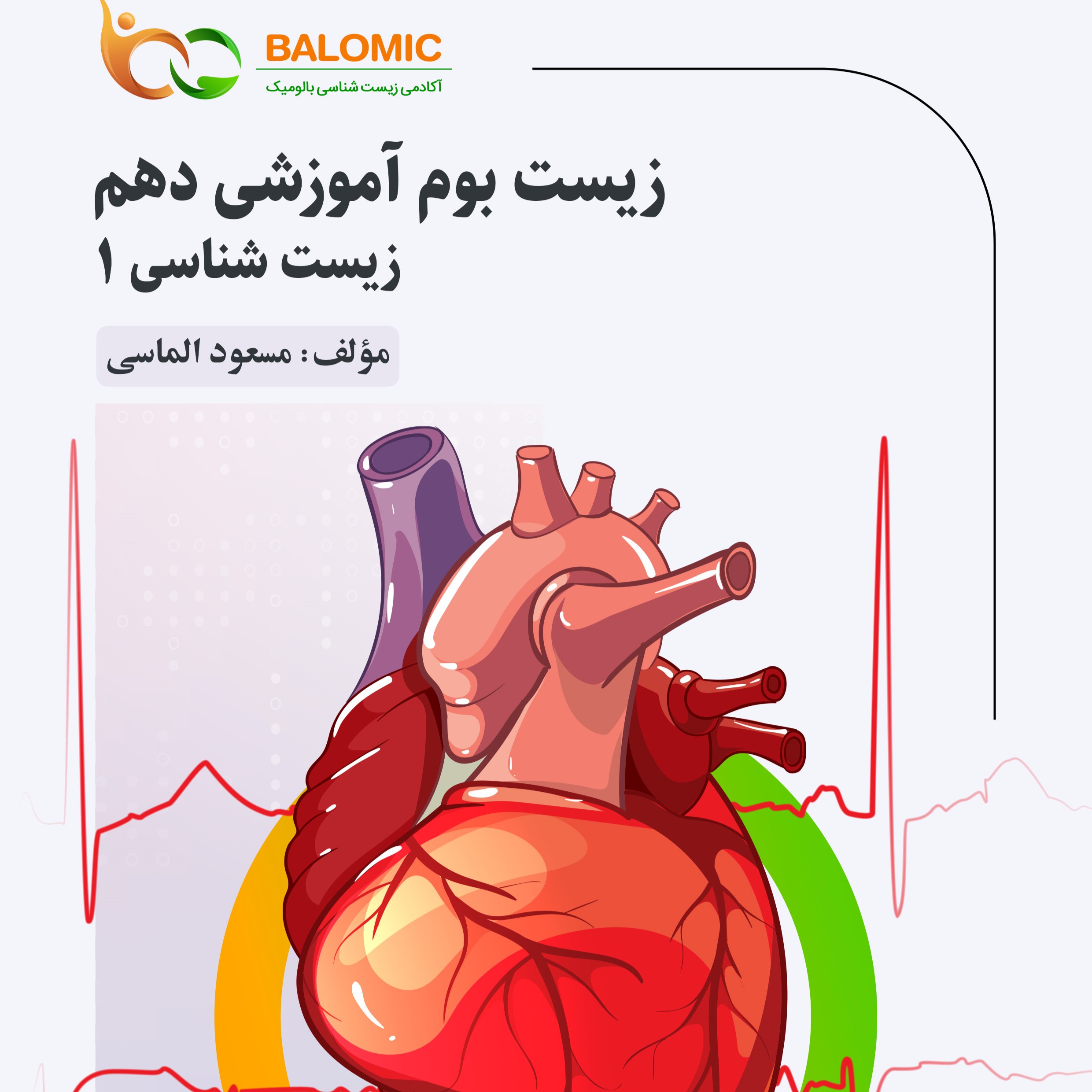 کتاب زیست بوم آموزشی دهم